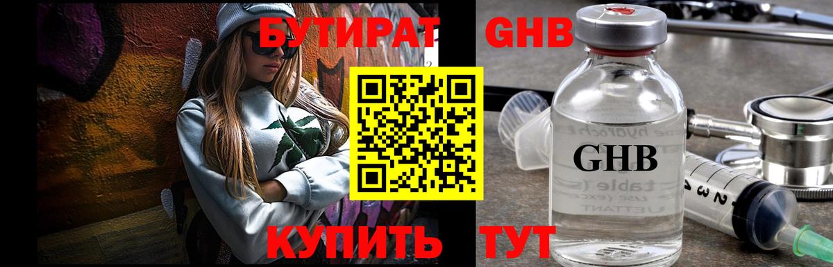Ярцево  Бутират бутик  Бутират  Вход с VPN 