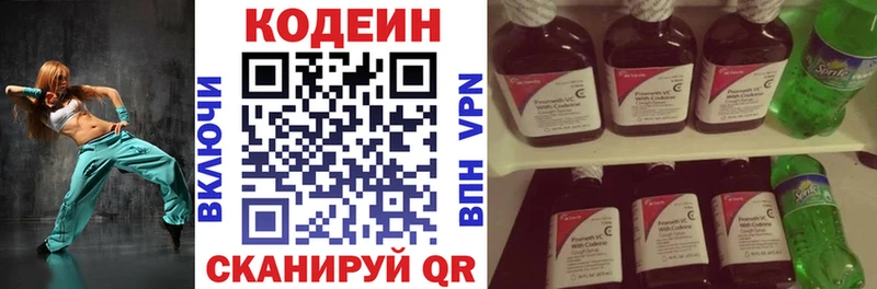 Кодеин Purple Drank  закладки  kraken зеркало  Ярцево 