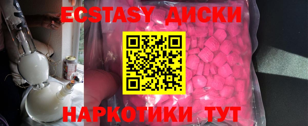 ЭКСТАЗИ диски  Вход с VPN  закладка  ЭКСТАЗИ Cube  Ярцево 