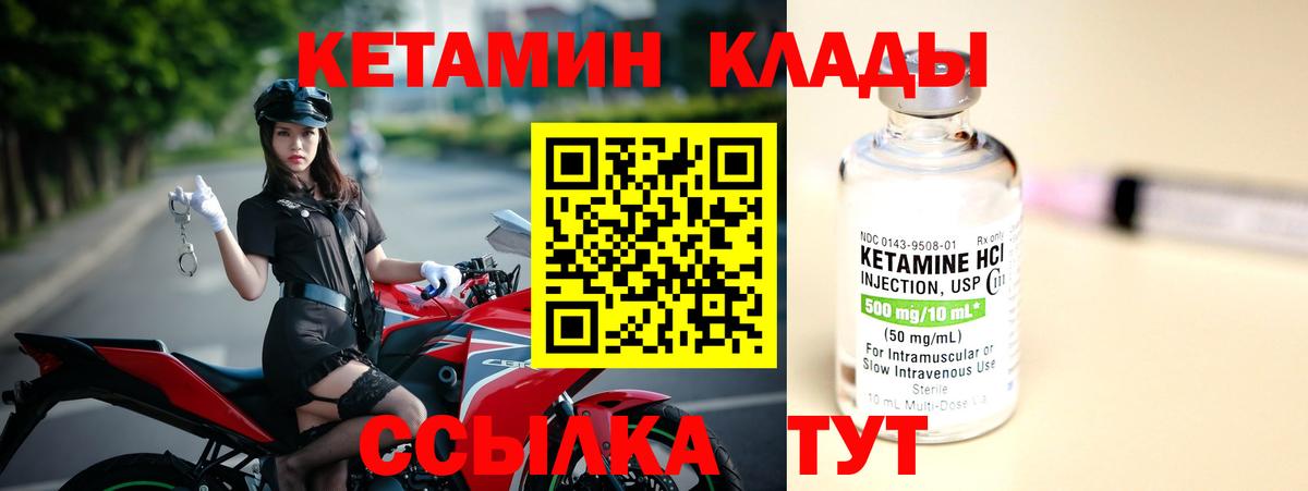 КЕТАМИН VHQ Ярцево