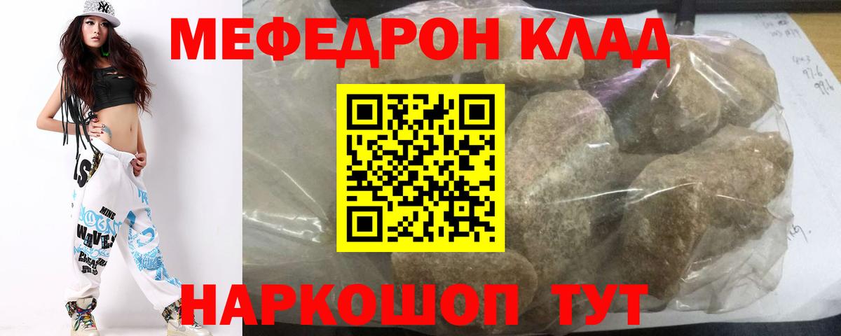 МЕФ mephedrone  Мефедрон 4 MMC  Вход с VPN  Мефедрон  Ярцево 