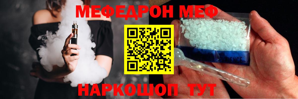 МЕФ кристаллы Ярцево
