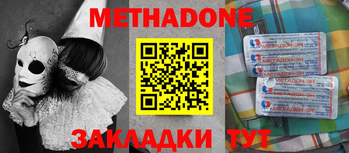 Метадон methadone  Вход с VPN  Ярцево  ОМГ ОМГ ТОР  Метадон мёд 